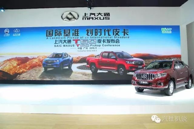 上汽大通T60亮相廣州車展，未來靠它來引關注