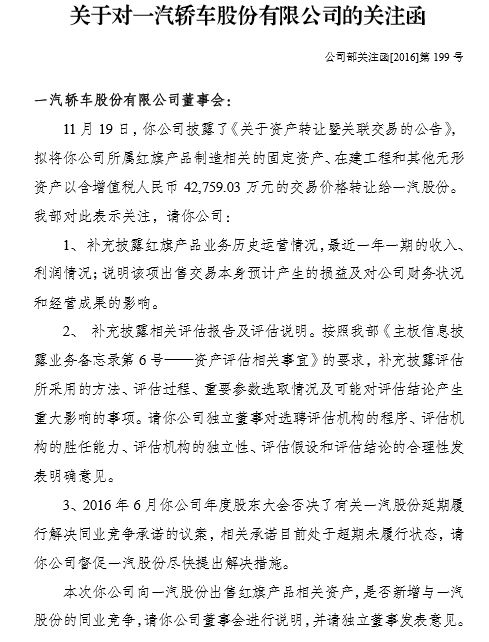 一汽轎車4.28億元出售紅旗資產(chǎn)引深交所關(guān)注