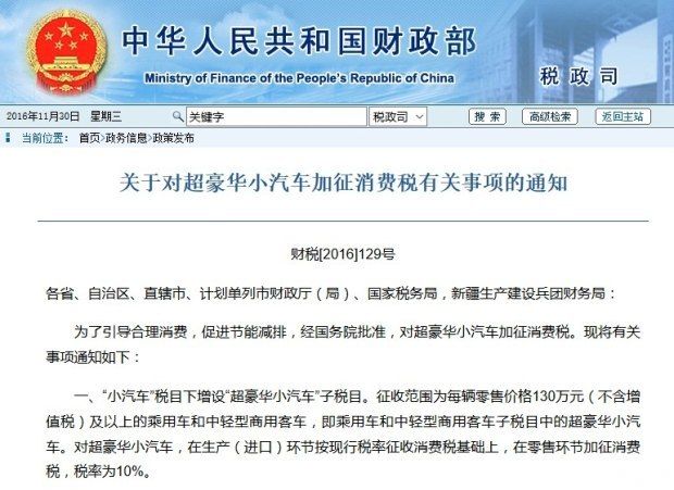 購置豪車增收10%消費稅，你的車會增稅嗎？