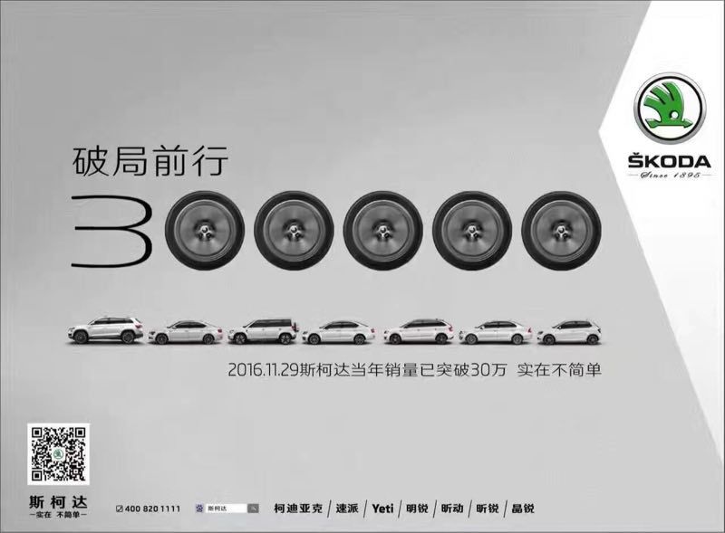 創(chuàng)歷史新高 上汽斯柯達前11月銷量突破30萬輛