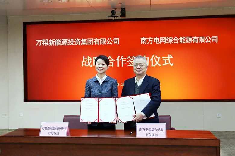 助力新能源 南網(wǎng)能源與萬幫新能源達成戰(zhàn)略合作