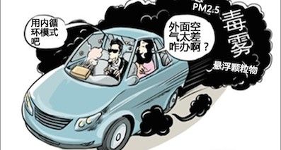 冬天車內(nèi)空氣差？空調(diào)內(nèi)外循環(huán)你用對了嗎？