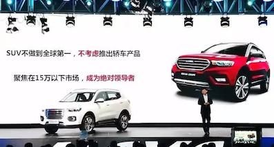要超Jeep和路虎 哈弗3年后目標(biāo)年銷200萬輛