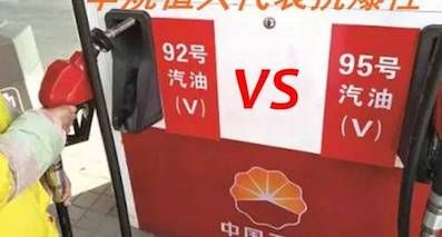 問君能有幾多愁，恰似給93的車加95的油