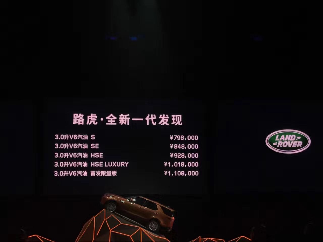 路虎全新一代發現上市 售價79.8萬元起
