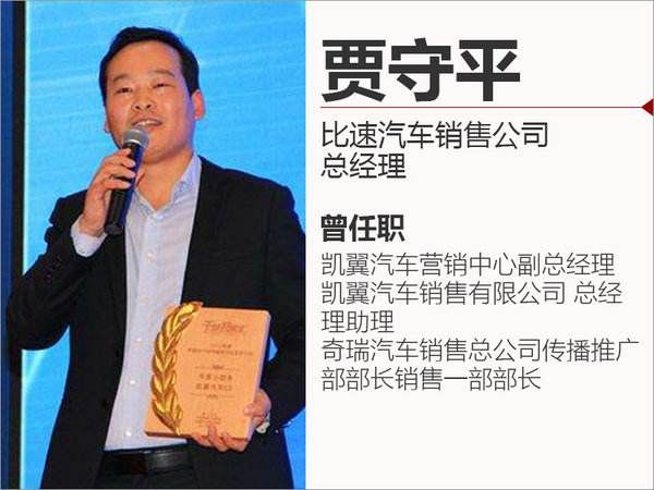 奇瑞系人事再變動，凱翼副總賈守平跳槽比速汽車
