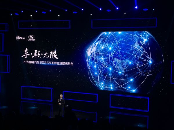 上汽通用2025車聯戰略 做最懂中國的服務商