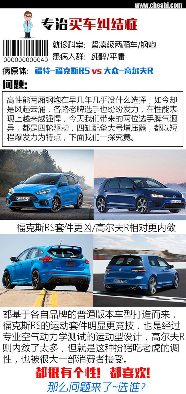 專治買車糾結癥 福克斯RS對大眾高爾夫R-圖1