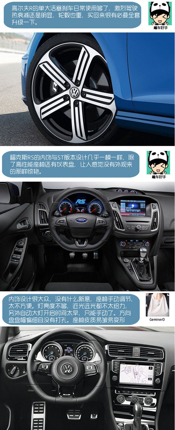 專治買車糾結癥 福克斯RS對大眾高爾夫R-圖3