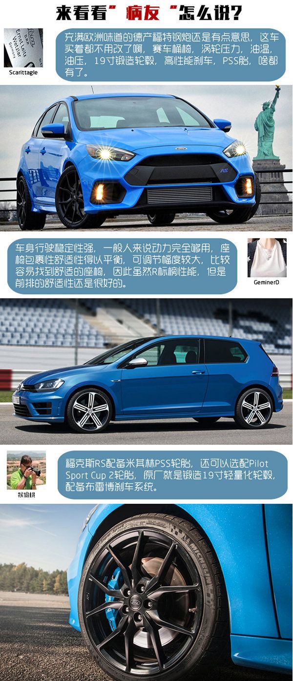 專治買車糾結癥 福克斯RS對大眾高爾夫R-圖2