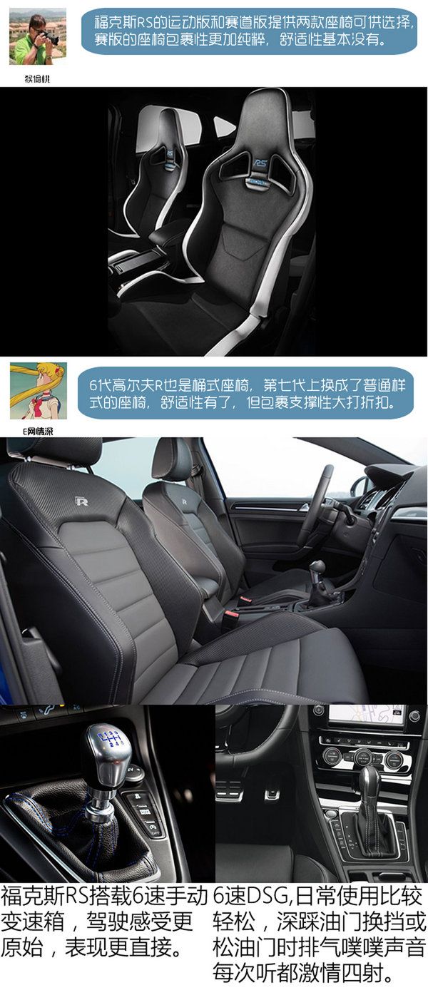 專治買車糾結癥 福克斯RS對大眾高爾夫R-圖4