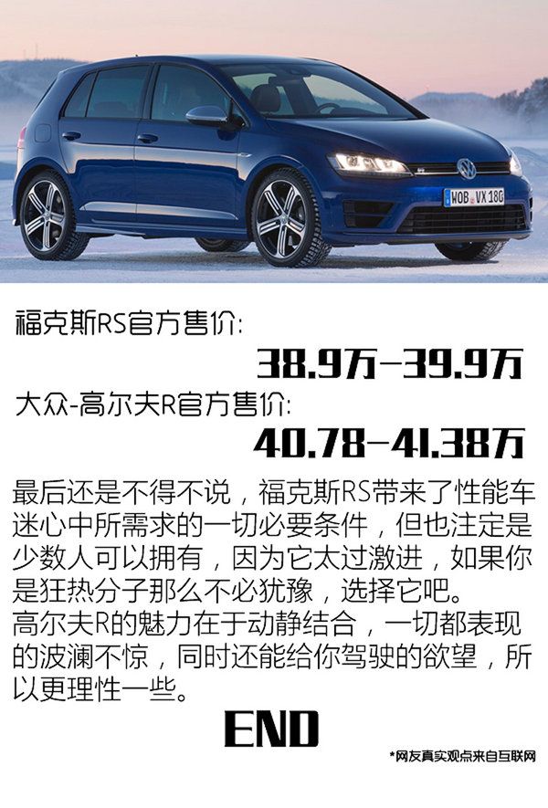 專治買車糾結癥 福克斯RS對大眾高爾夫R-圖7