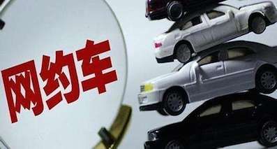 記者體驗(yàn):北京部分網(wǎng)約車變“黑車”