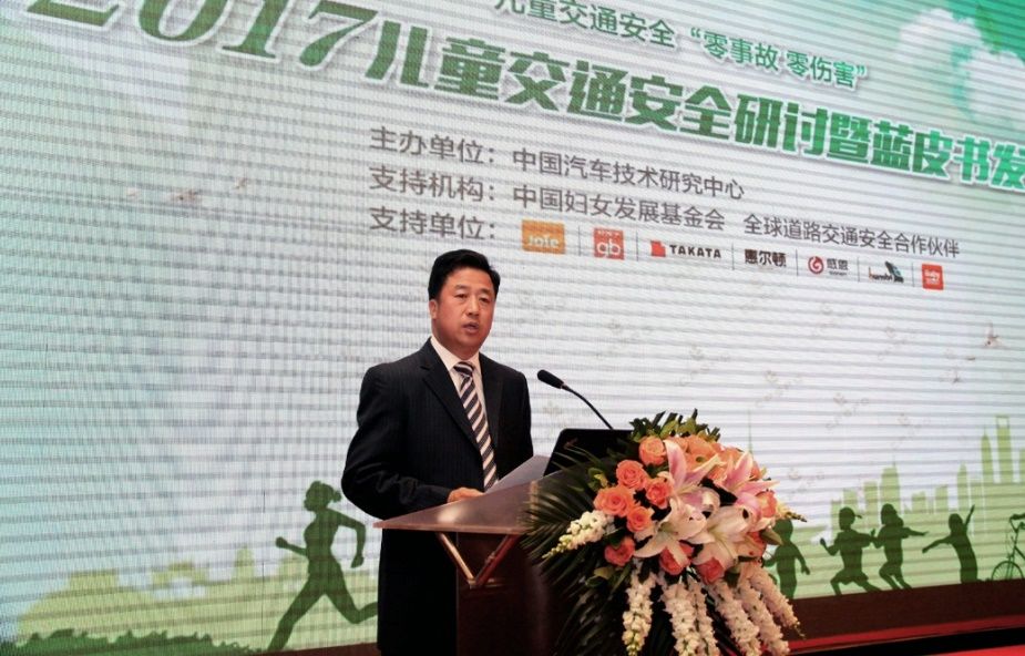 為孩子護(hù)航 2017兒童道路交通安全藍(lán)皮書發(fā)布
