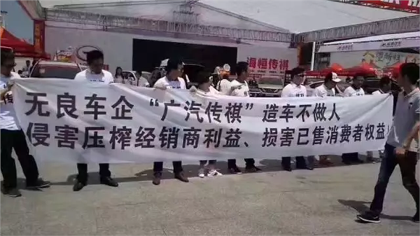經(jīng)營(yíng)不善被勒令退網(wǎng) 廣汽傳祺經(jīng)銷商車展維權(quán)求存