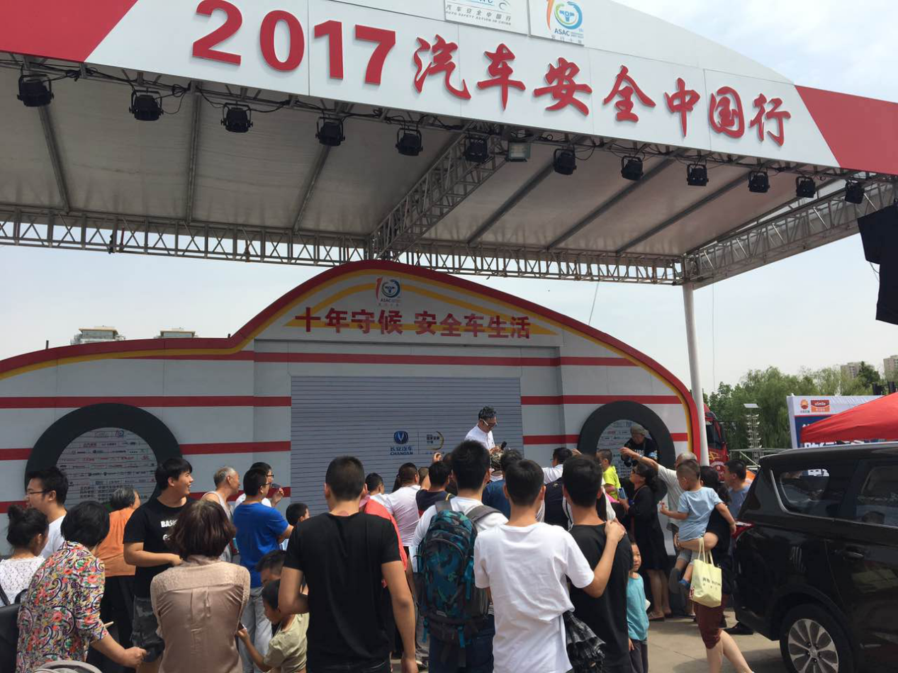 “2017汽車安全中國(guó)行”于大連驚艷亮相