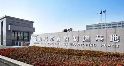 吉利將斥資45億擴產春曉基地 釋放“博系”壓力
