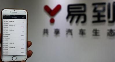 賈躍亭放手后 易到的神秘接盤俠是誰？