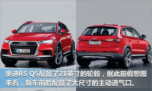 奧迪RS Q5將于九月亮相 搭2.9T發(fā)動(dòng)機(jī)/4秒破百-圖3
