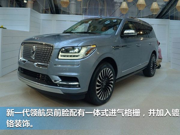 林肯新一代領(lǐng)航員年底將上市 搭10AT變速箱-圖2