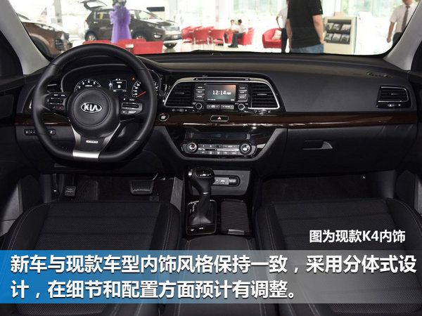 起亞新K4推1.4T車型 動力超2.0L發動機-圖3