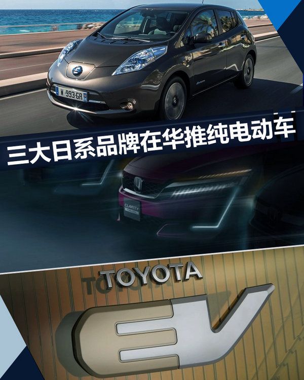 本田/豐田等日系品牌 將在華投產5款電動車-圖1