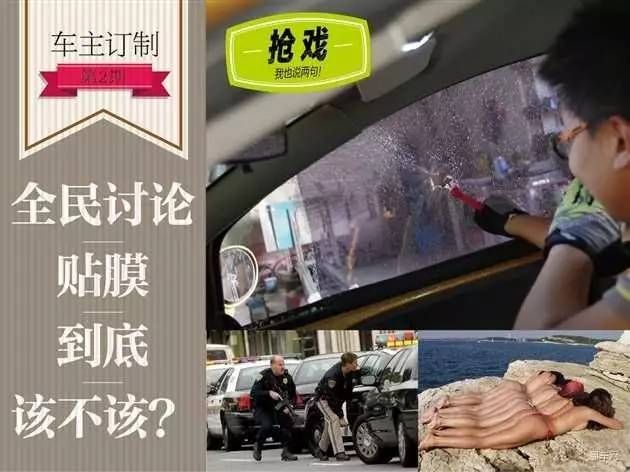 全民大討論之 汽車到底該不該貼膜？