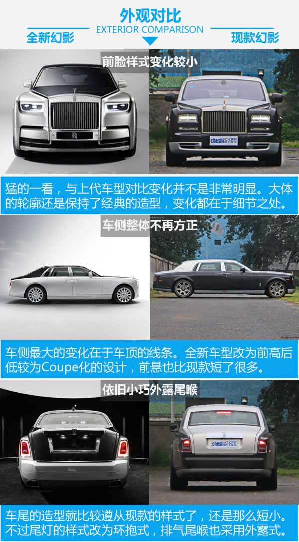 不改變就是最好的 勞斯萊斯幻影新老對比-圖2
