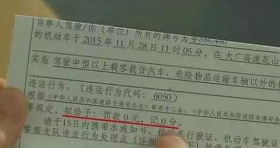 3條少見的違章罰單信息，你可能從沒見過！