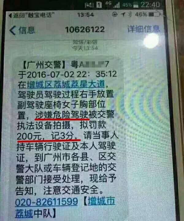 3條少見的違章罰單信息，你可能從沒見過！
