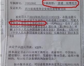 3條少見的違章罰單信息，你可能從沒見過！