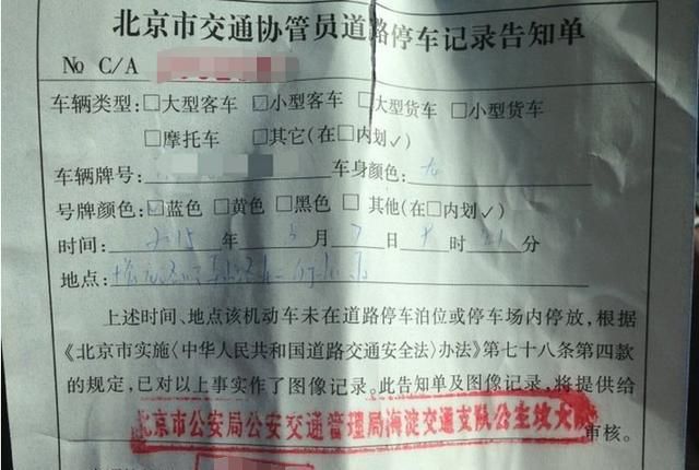 3條少見的違章罰單信息，你可能從沒見過！