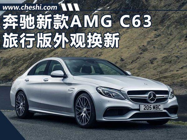 奔馳新款A(yù)MG C63旅行版諜照曝光 外觀換新-圖1