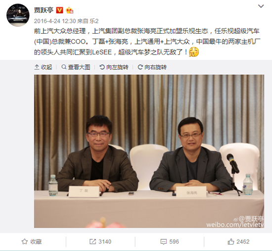 樂視汽車高管,樂視賈躍亭
