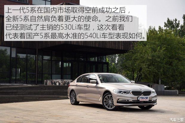 華晨寶馬 寶馬5系 2018款 540Li 行政版