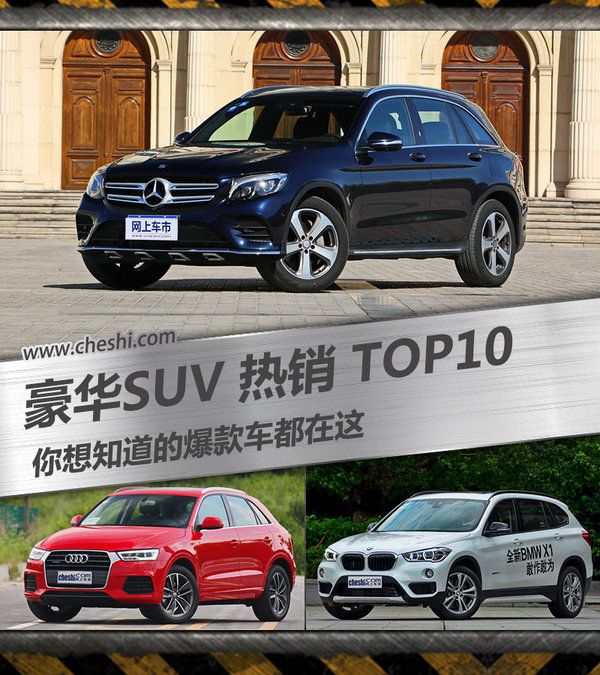 豪華SUV熱銷TOP10 你想知道的爆款車都在這-圖1