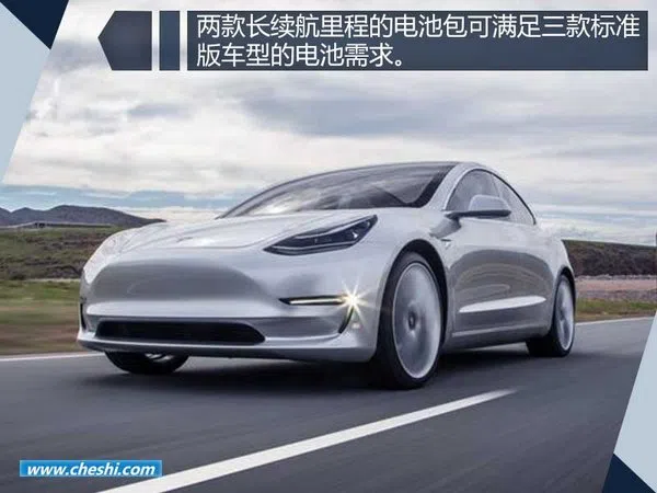 曝特斯拉Model 3電池容量信息 續(xù)航499公里-圖3