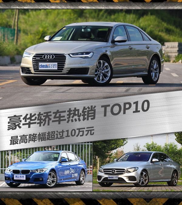 最熱銷10款豪華轎車！7月最高降幅超10萬元-圖1