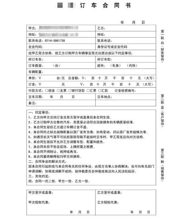 訂車合同里的“坑”和注意事項，你知道嗎？