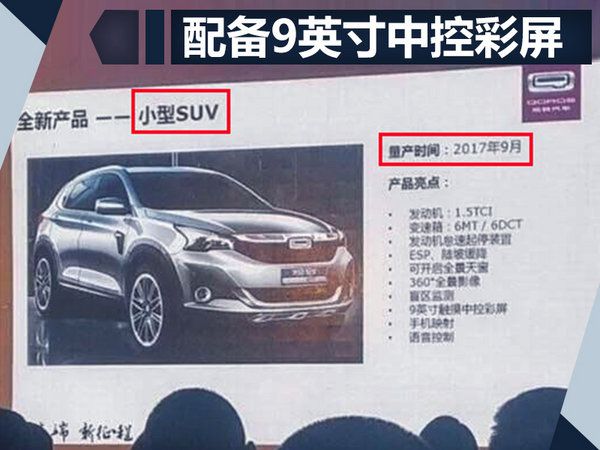 聚焦成都車展 11款新車即將首發/ 最快本月上市-圖1