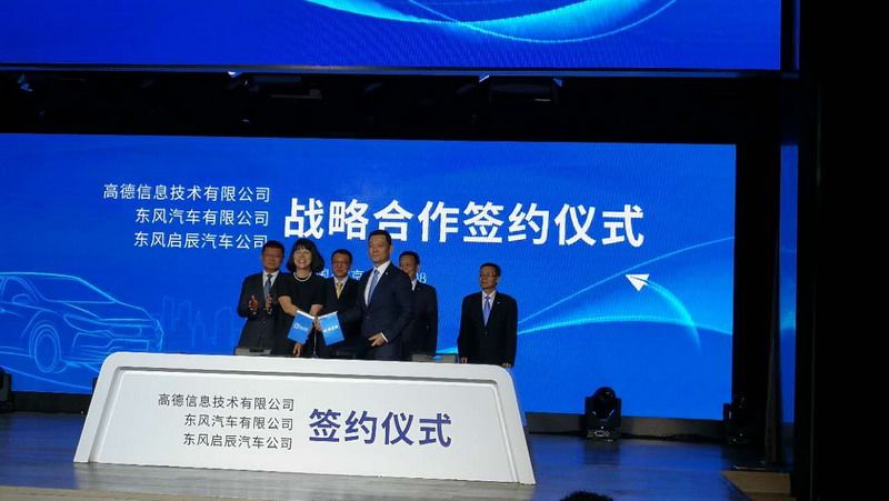 開啟智聯生活 東風啟辰與高德簽戰略合作協議