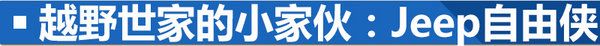 合資品牌不良心？ 15萬配備四驅(qū)系統(tǒng)SUV推薦-圖1