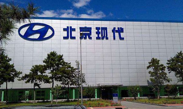 北京現代回應停產：受供應商問題波動，目前已正常