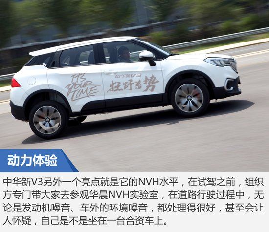 匠心智造新體驗 試駕華晨中華新V3