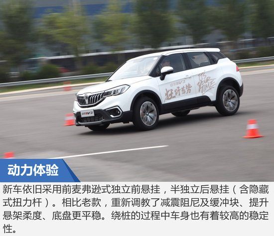 匠心智造新體驗 試駕華晨中華新V3