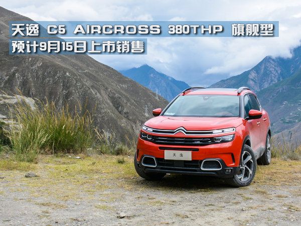藝術與生活的融合 試雪鐵龍天逸C5 AIRCROSS-圖2