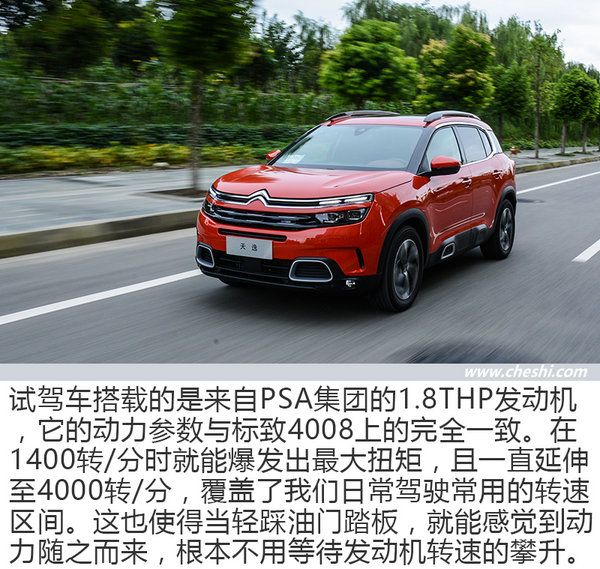 藝術與生活的融合 試雪鐵龍天逸C5 AIRCROSS-圖3