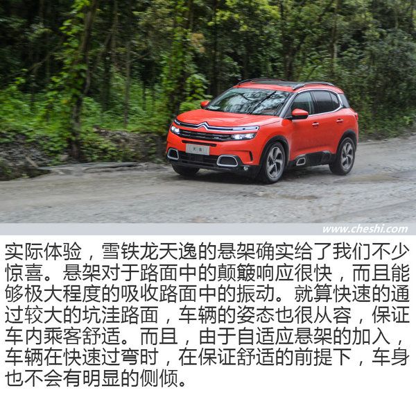 藝術與生活的融合 試雪鐵龍天逸C5 AIRCROSS-圖9