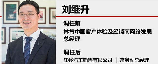劉繼升調任江鈴常務副總經理 負責產品營銷板塊