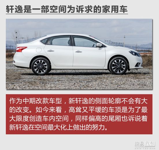 舒適家轎調性不容改變 賽道試駕改款軒逸